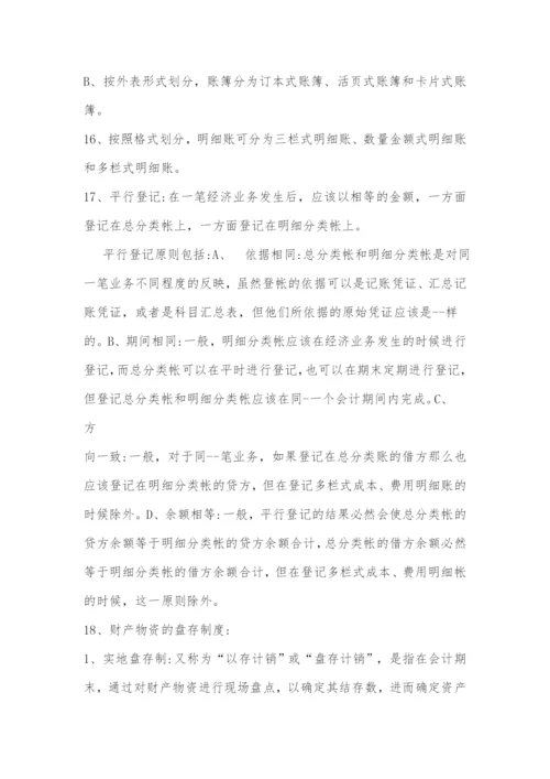 初级会计实务知识点归纳、汇总.docx