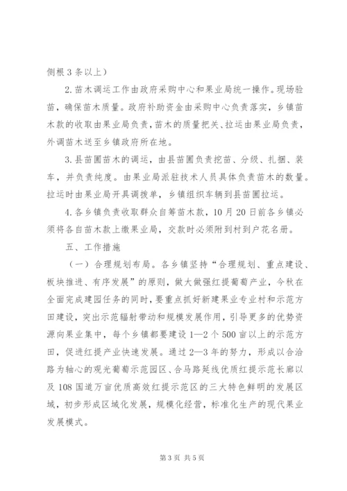 地方葡萄园建立工作方案.docx