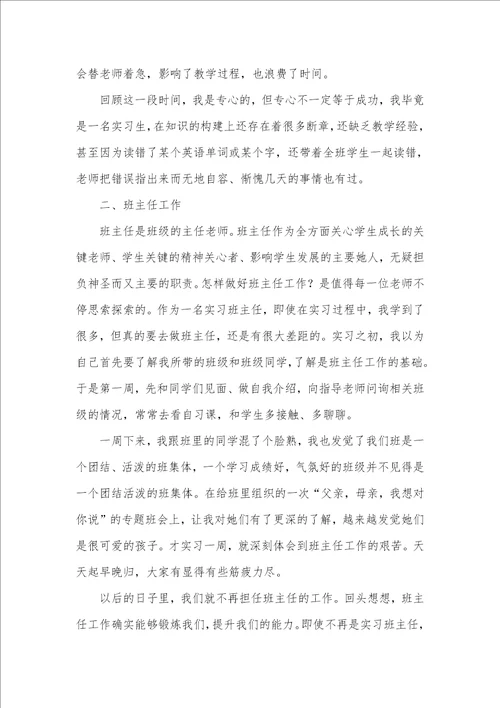 2021年老师的顶岗实习汇报范文