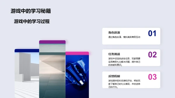 游戏设计与商务礼仪