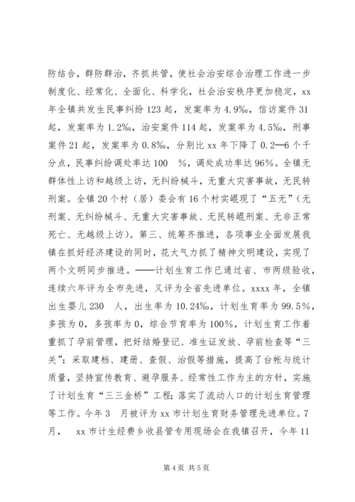 乡镇工作总结乡镇年终工作总结工作总结范文.docx