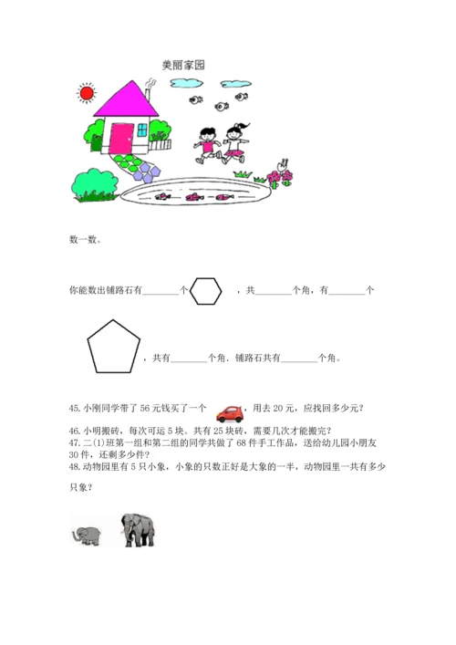 小学二年级上册数学应用题100道精品【易错题】.docx