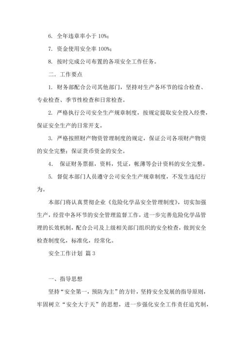 有关安全工作计划集锦六篇.docx