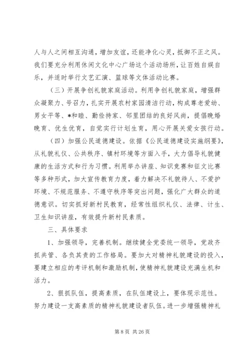 精神文明创建工作计划 (4).docx