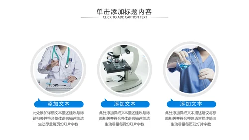 化学实验医疗科技实验室工业科研PPT模板