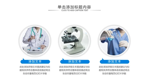 化学实验医疗科技实验室工业科研PPT模板