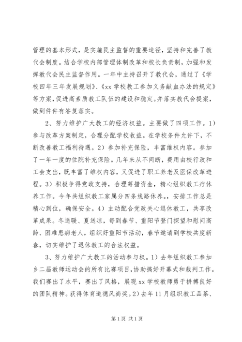 学校工会主席述职报告4篇.docx