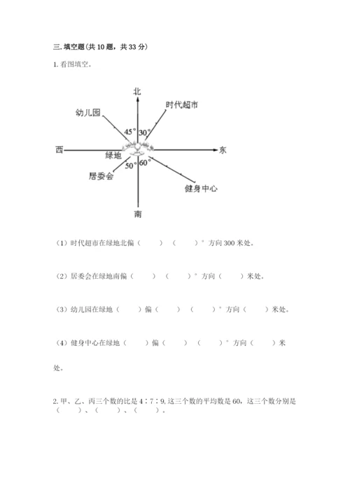 2022六年级上册数学期末考试试卷精品【巩固】.docx