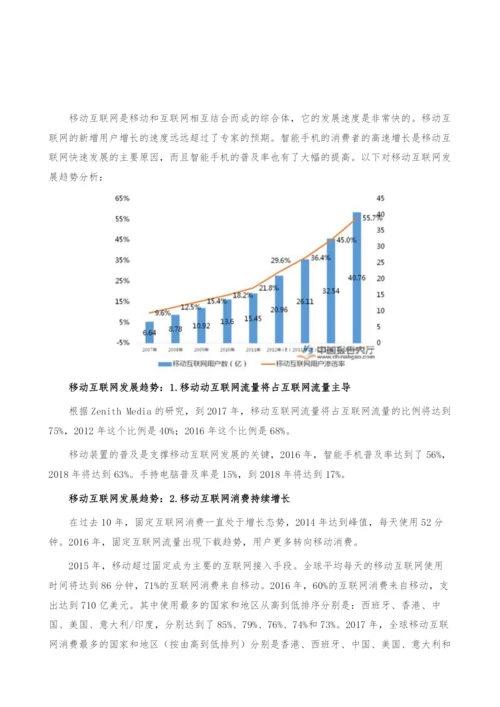 移动互联网发展趋势分析-产业报告.docx