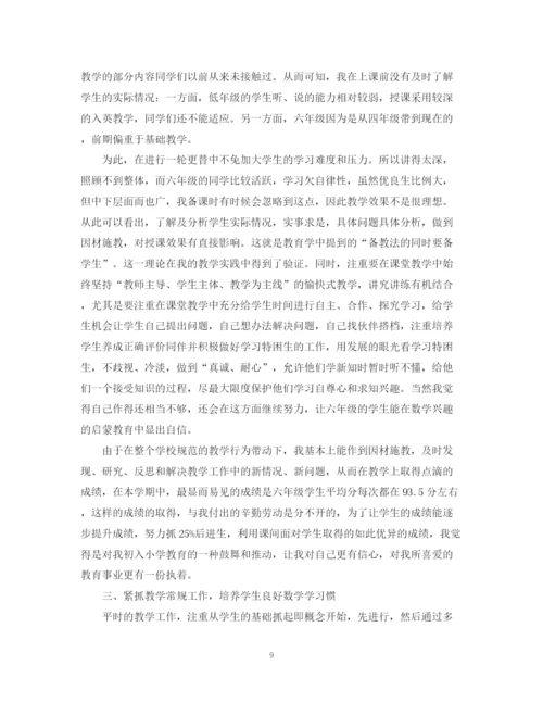 精编之数学教师年度考核个人总结范文.docx