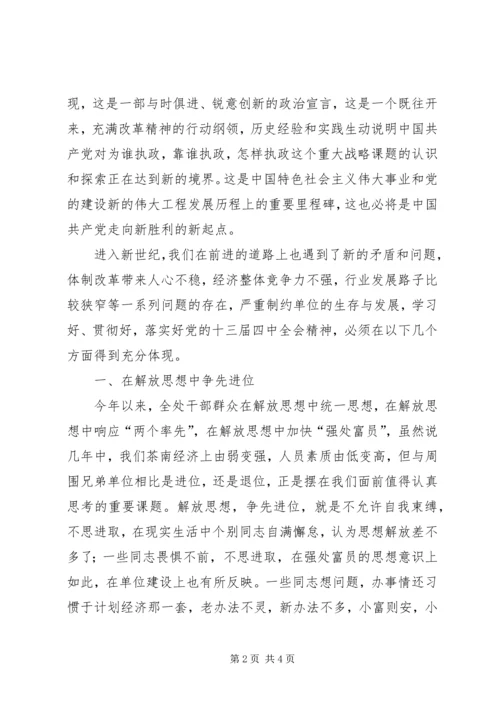 学习十六届四中全会心得体会 (4).docx