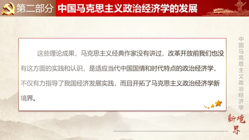 马克思主义政治经济学PPT课件