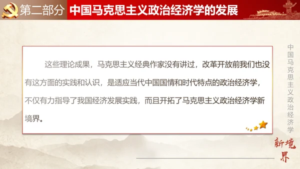 马克思主义政治经济学PPT课件