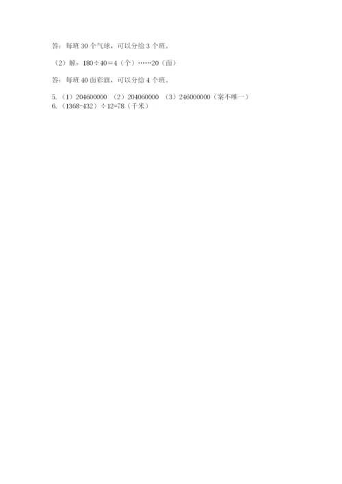人教版数学四年级上册期末测试卷精品【a卷】.docx