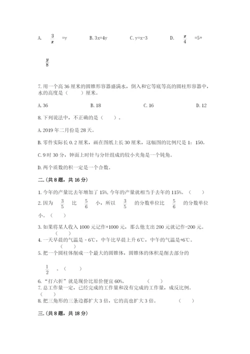 小学毕业班数学检测卷含完整答案（必刷）.docx