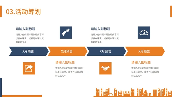 蓝灰色商务风都市剪影品牌营销推广PPT模板