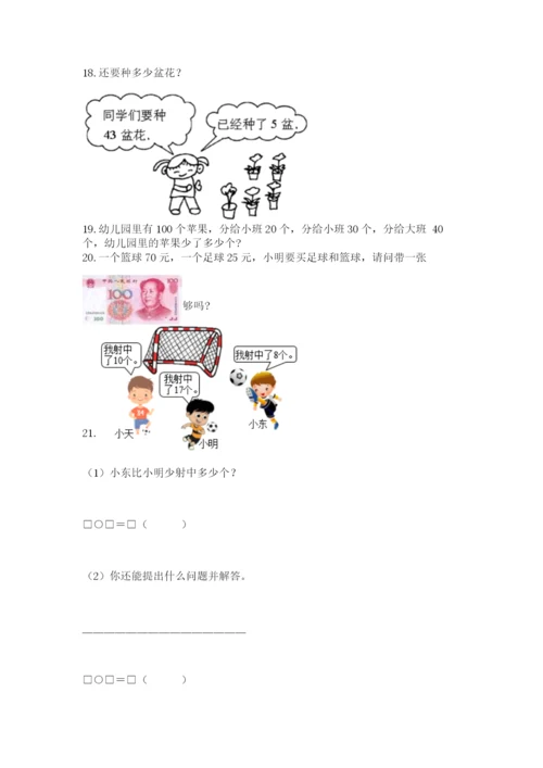 一年级下册数学解决问题60道含完整答案【精选题】.docx
