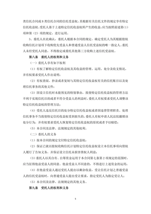 财产信托合同通用范文