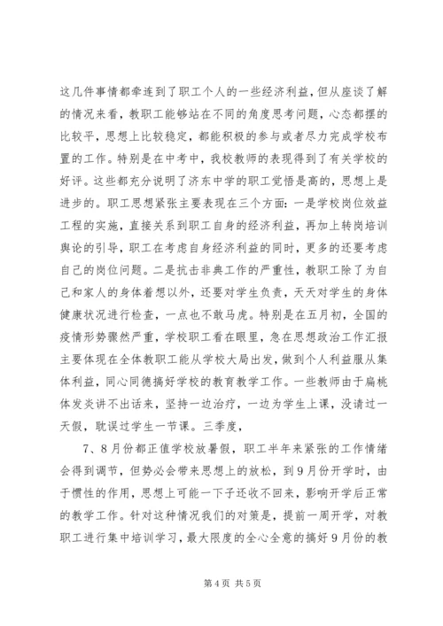 思想政治工作汇报 (5).docx