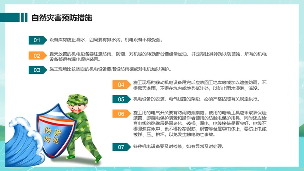 防洪防汛安全教育抗洪救灾通用PPT课件