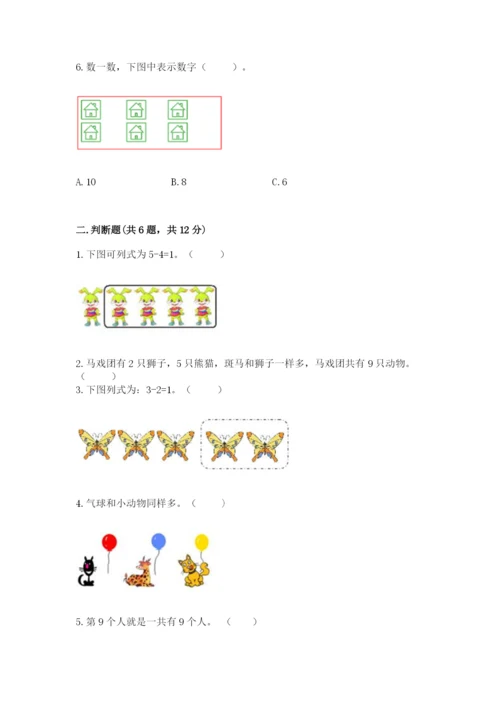 北师大版一年级上册数学期中测试卷带答案（研优卷）.docx