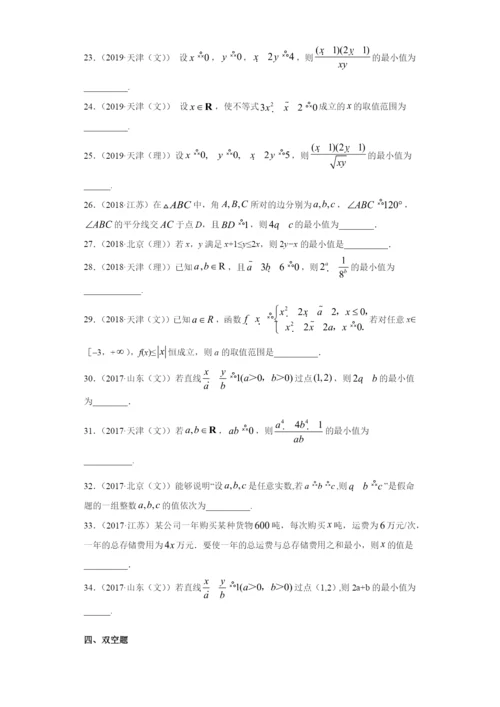 近五年（2017-2021）高考数学真题分类汇编 04 不等式（含解析）.docx