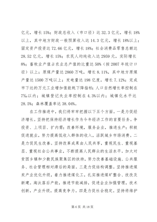 县县长在全县经济工作会议的讲话.docx