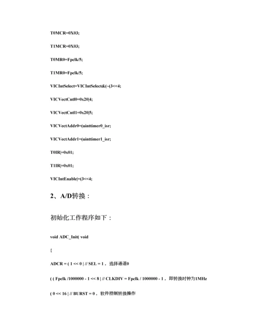 ARM嵌入式优质课程设计.docx