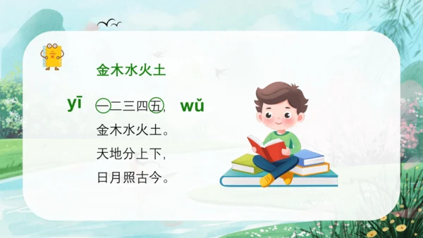 汉语拼音9《y w》（教学课件）
