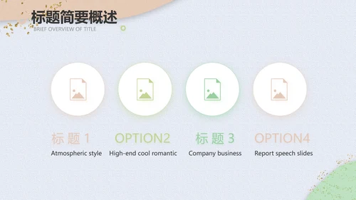 小清新时尚工作汇报商务PPT模板