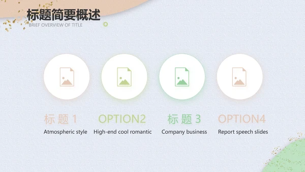 小清新时尚工作汇报商务PPT模板