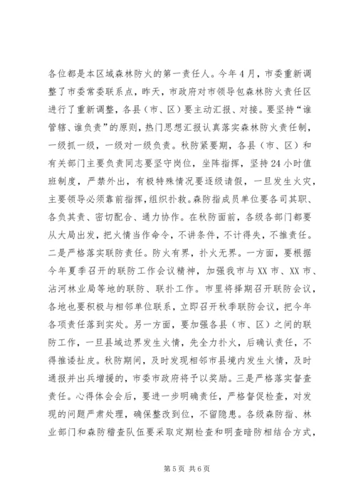 副市长在秋季森林防火工作会议上的讲话.docx