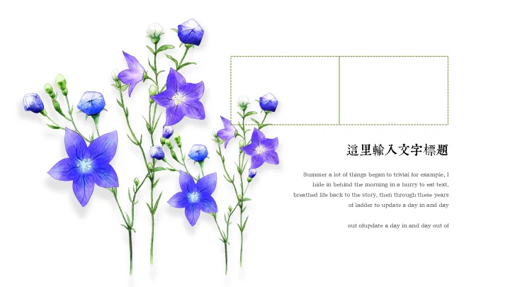 初夏清新花卉通用PPT模板