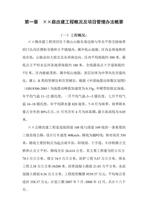 公路工程工程建设项目管理办法.docx