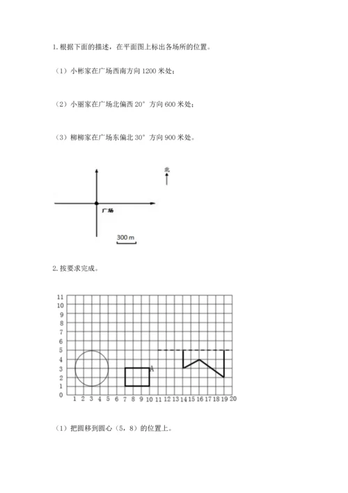 人教版六年级上册数学期末模拟卷含完整答案【全优】.docx