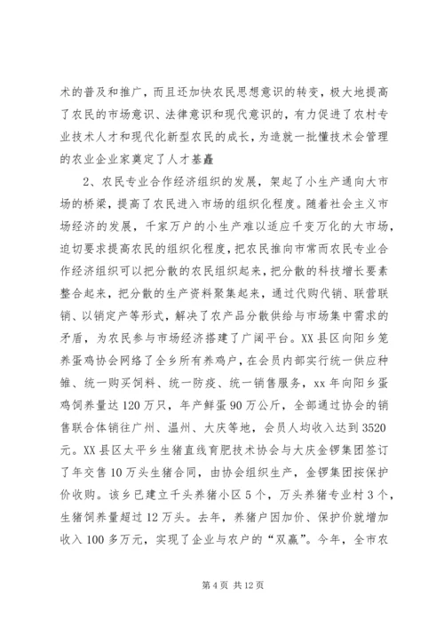 关于全市农民专业合作经济组织的调查 (6).docx