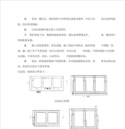 绿色施工措施