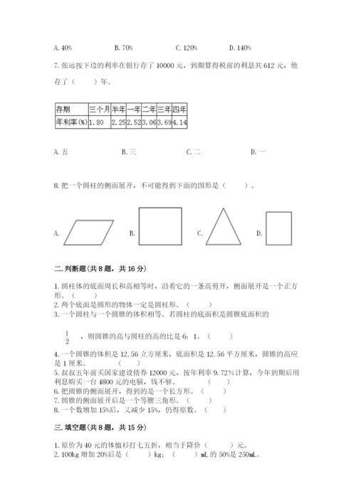 苏教版六年级下册数学期中测试卷附答案（培优b卷）.docx