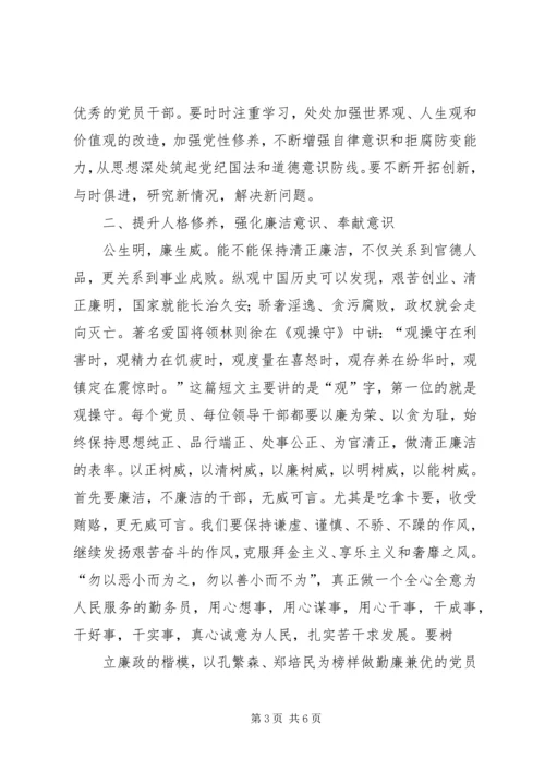 学习《领导干部国学读本》心得体会 (3).docx