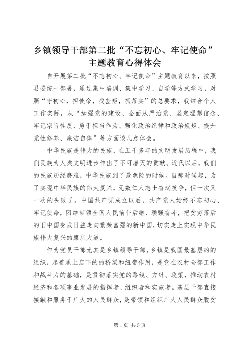 乡镇领导干部第二批“不忘初心、牢记使命”主题教育心得体会.docx