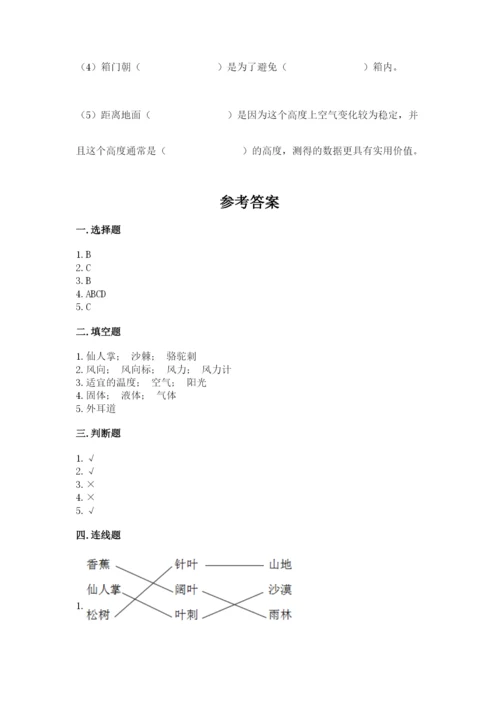 苏教版小学三年级下册科学期末测试卷精品含答案.docx