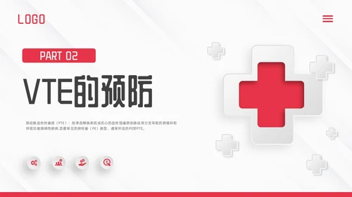 红色微立体vte的预防及护理PPT模板宣传PPT动态PPT护理查房