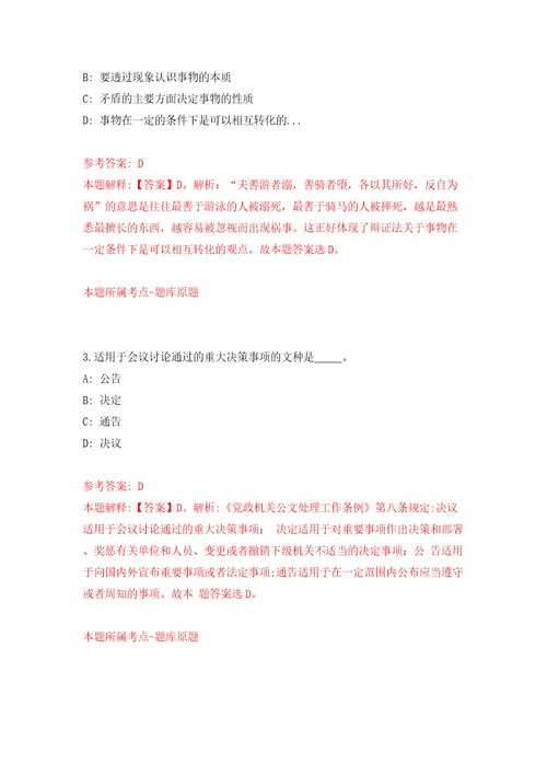 湖南长沙市开福区市政设施维护中心公开招聘专业技术人员1人模拟卷（第7版）