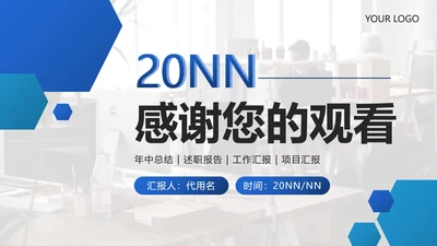 结束页-蓝色渐变实景年中总结汇报PPT单页