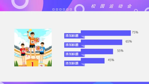 校园运动会体育跑步通用PPT模板
