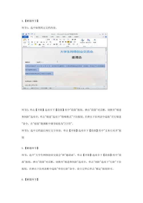 2023年计算机二级MSOFFICE字处理操作步骤.docx