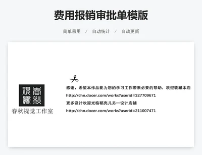 费用报销审批单模版