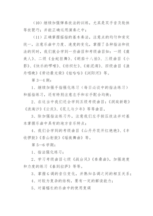 古筝教学计划_2.docx