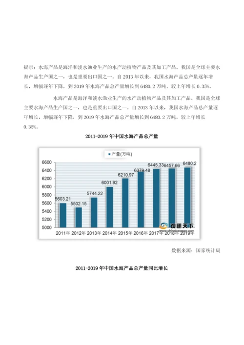 中国水海产品产量持续增长18月出口数量有所下降.docx