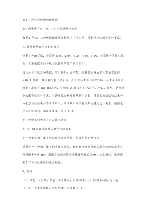 白改黑路面沥青混合料组成设计.docx